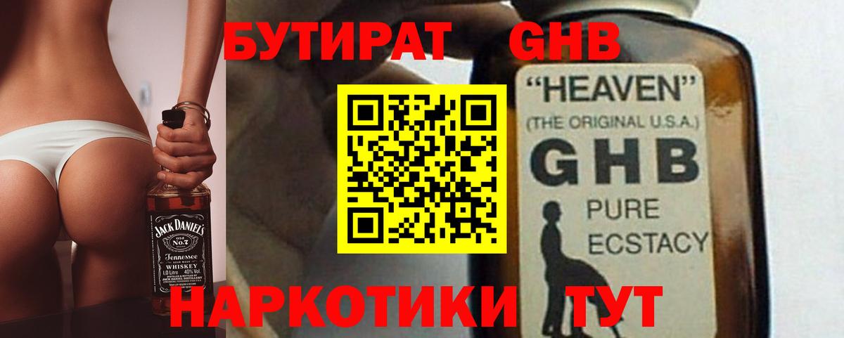 Гулькевичи  Бутират оксибутират  Вход с VPN 