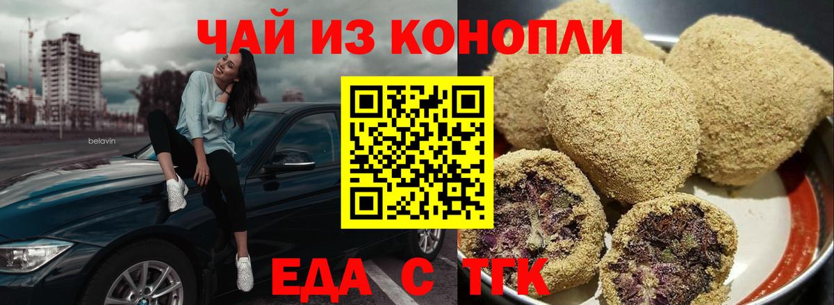 Печенье с ТГК марихуана  Вход с VPN  Гулькевичи 
