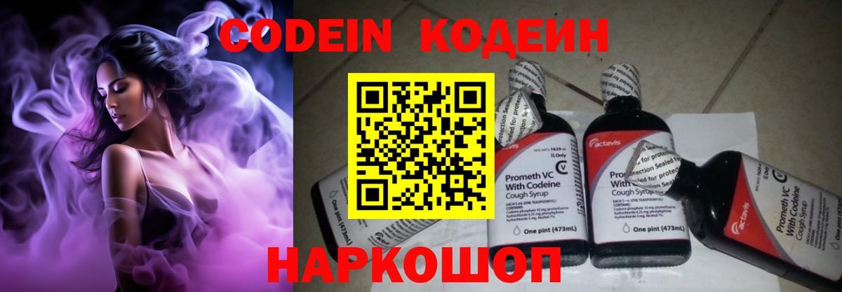 Codein напиток Lean (лин)  Вход с VPN  Гулькевичи  Codein напиток Lean (лин) 