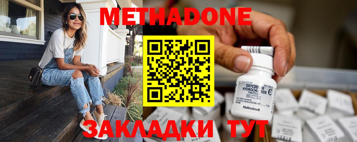 Метадон кристалл  Метадон methadone  Вход с VPN  Гулькевичи 
