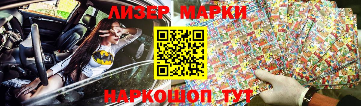 Марки N-bome  Вход с VPN  Гулькевичи  Наркотические марки 1500мкг 